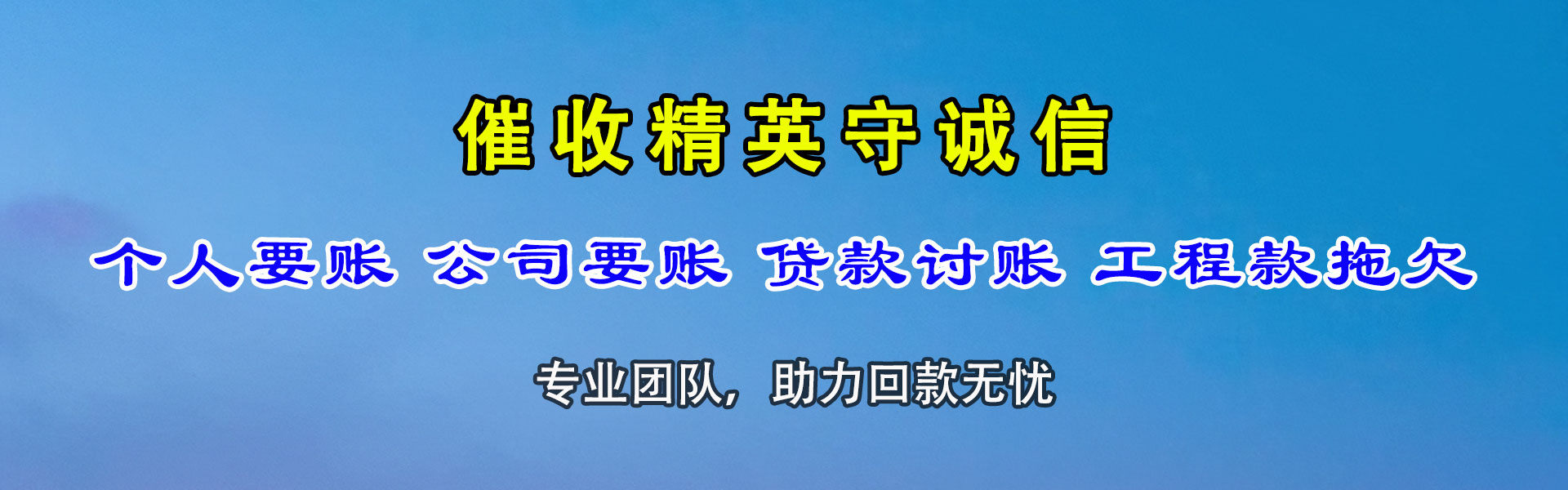 临渭收债公司