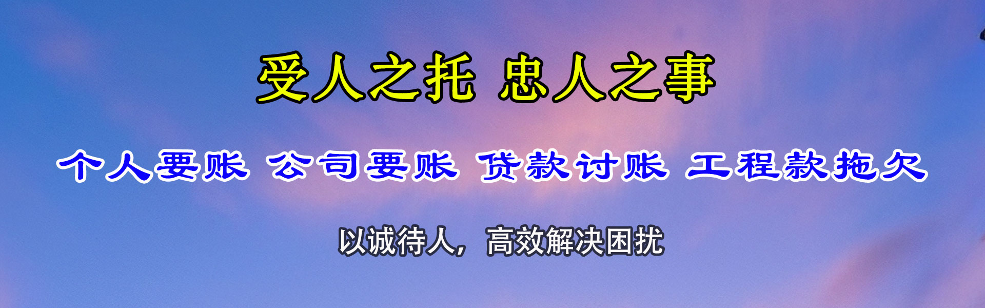 临渭收债公司